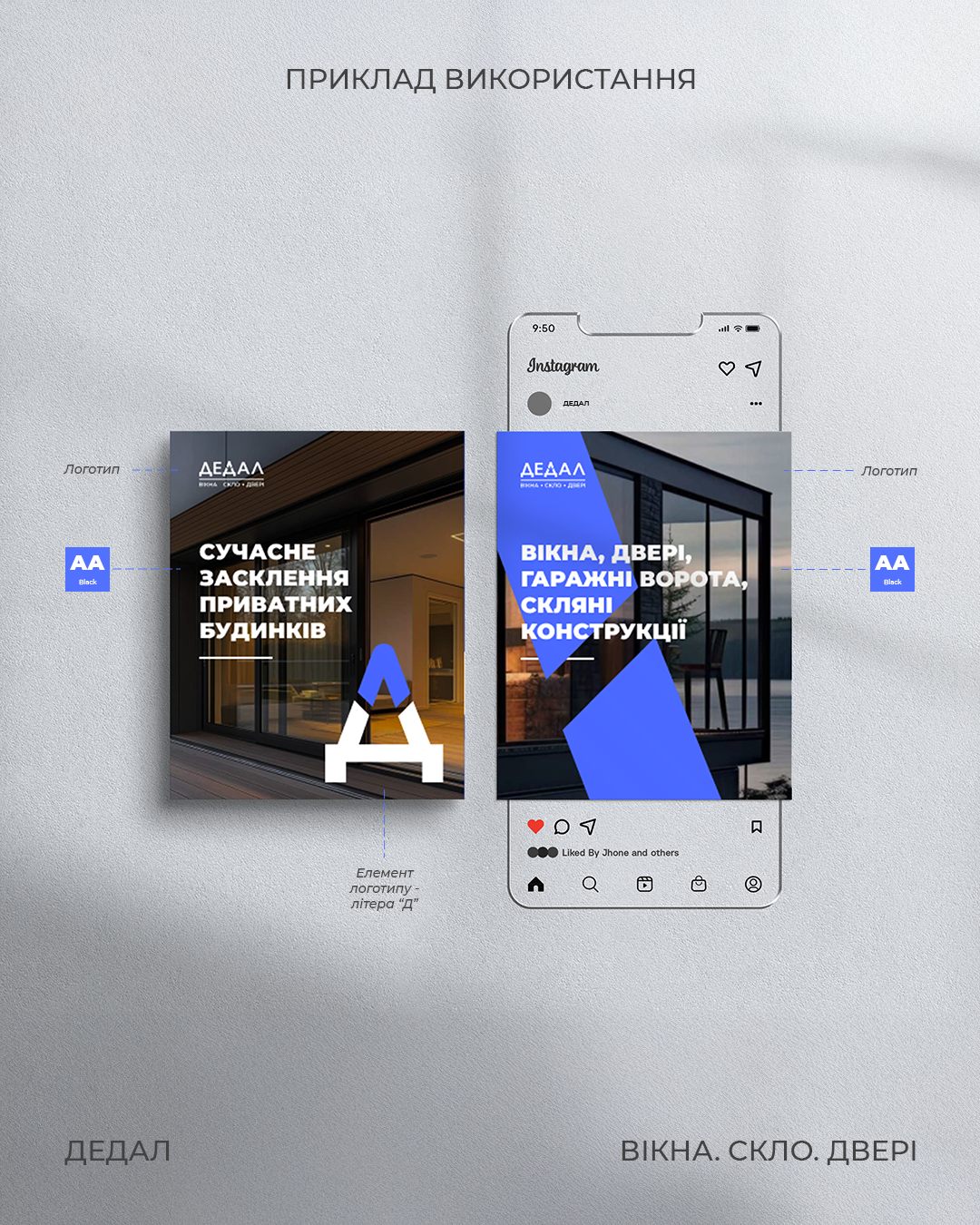 Проєкт «ДЕДАЛ» — логотип і шаблони для соцмереж, дизайн infeel.design